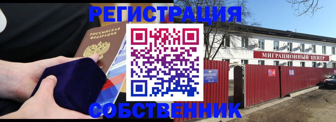 регистрация в Павлово