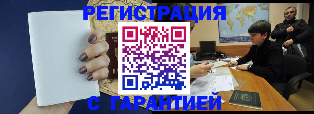 купить прописку в Павлово