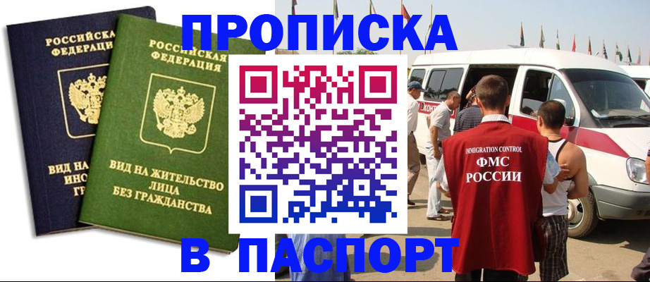 прописка в Павлово