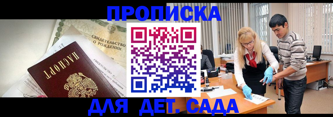 купить прописку в Павлово