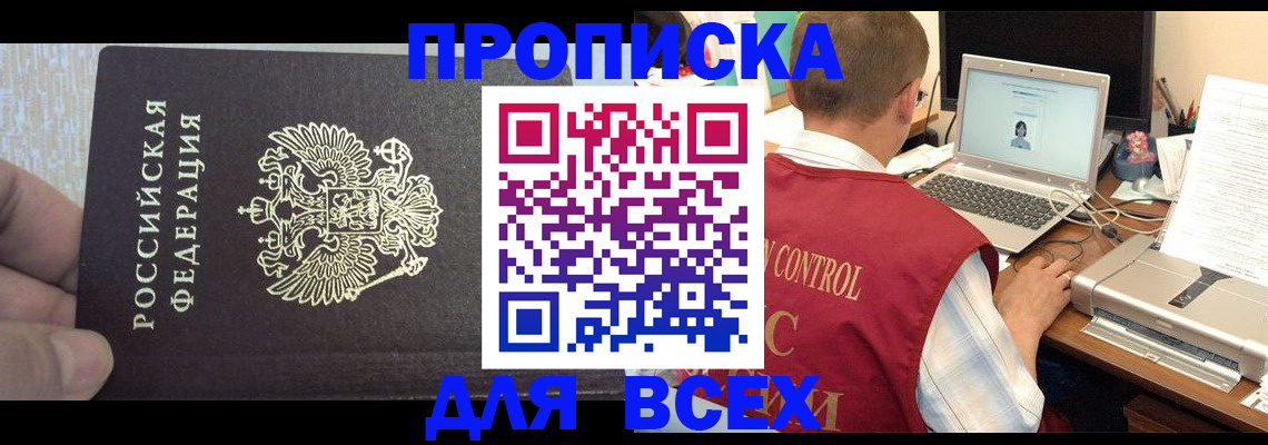 прописка поиск в Павлово